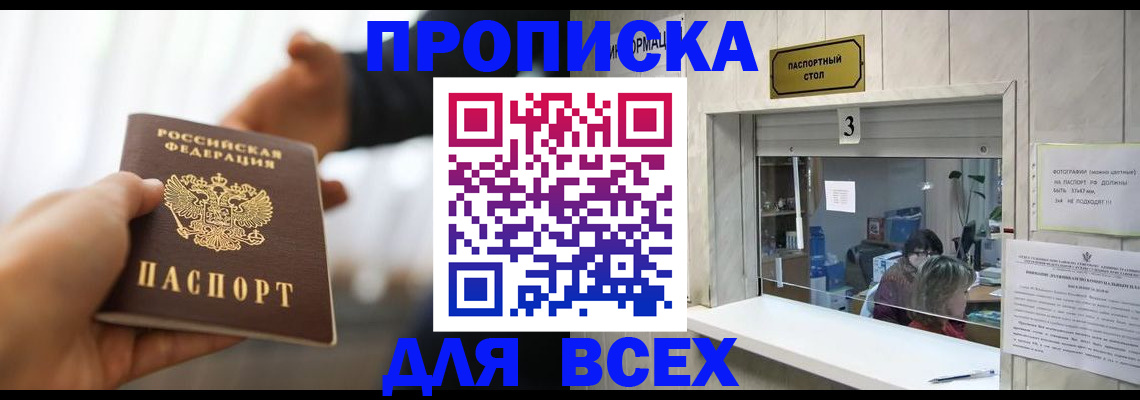 прописка 2025 в Ясногорске